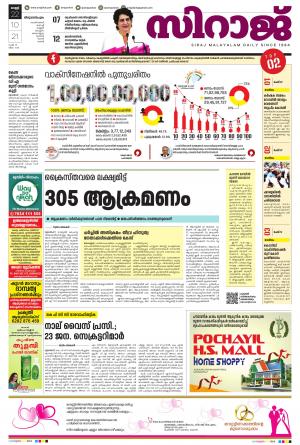 SIRAJ DAILY THIRUVANANTHAPURAM