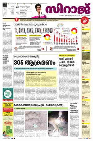 SIRAJ DAILY KOCHI