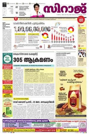 SIRAJ DAILY KANNUR