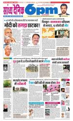 Sandhya Dainik 6pm