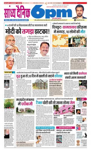 Sandhya Dainik 6PM