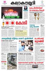 Kalakaumudi Daily Thiruvanathapuram 