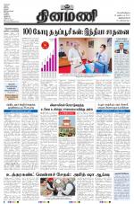 Dinamani -Tirunelveli