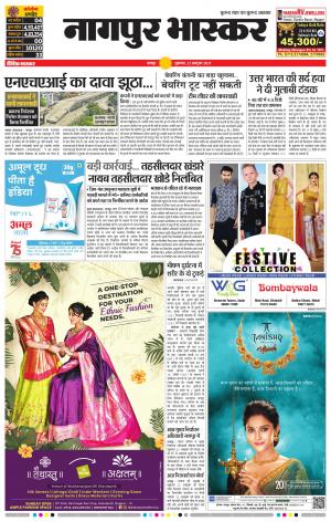 नागपुर भास्कर