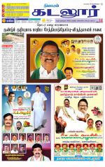 cuddalore supplement