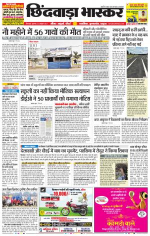 छिंदवाड़ा