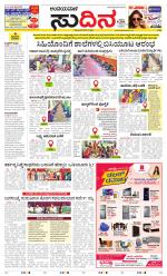 Sudina(Belthangadi - Bantwal)