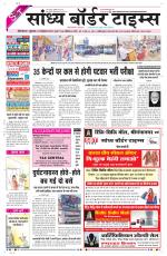 Sandhya Border Times, Sri Ganganagar