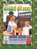 Bekhabaron Ki Khabar