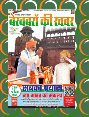 Bekhabaron Ki Khabar September 2021