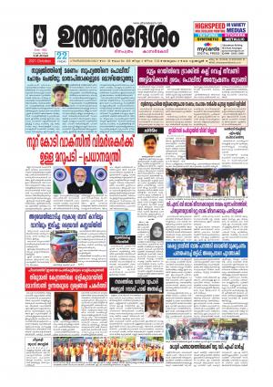 UTHARADESAM 