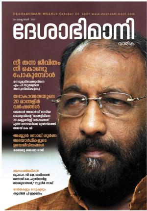 Kozhikode, 24th October 2021