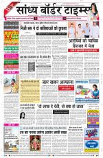 Sandhya Border Times, Sri Ganganagar