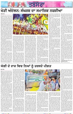 PT_Punjabi Tabsara_23_October_2021