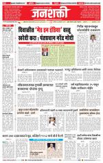 Jalgaon Janshakti