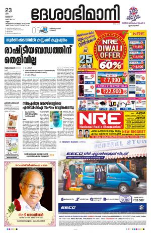 23th October 2021, Kannur