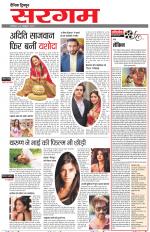 Dainik Tribune (Sargam)
