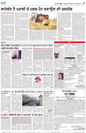 KHETI_23_October_2021