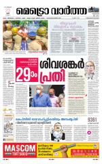 Metrovaartha - Thiruvananthapuram