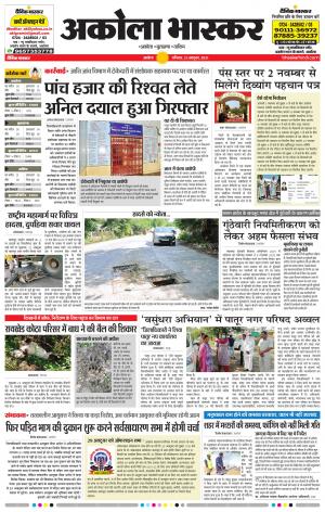  अकोला भास्कर