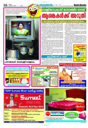 Rashtradeepika Kozhikode 25-08-2014