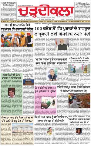 charhdikala delhi 23-10-2021