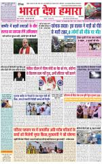 Bharat Desh Hamara (Haryana)