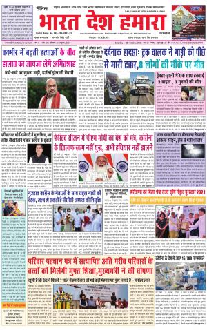 bharatdeshhamara haryana 23-10-2021