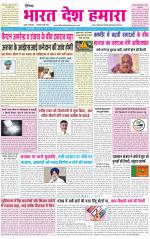 BHARAT DESH HAMARA (PUNJAB)