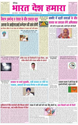 bharatdeshhamara punjab 23-10-2021