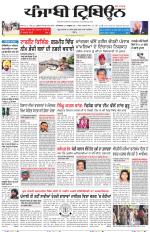 Punjabi Tribune (Delhi Edition)