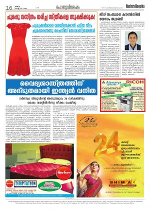 Rashtradeepika Trivandrum 25-08-2014