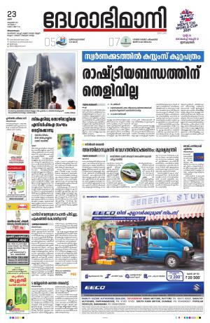 Thiruvananthapuram, 23rd October 2021