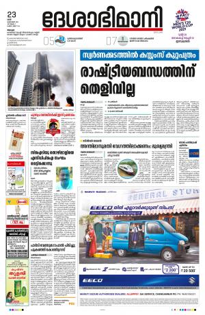 Alappuzha, 23rd October 2021