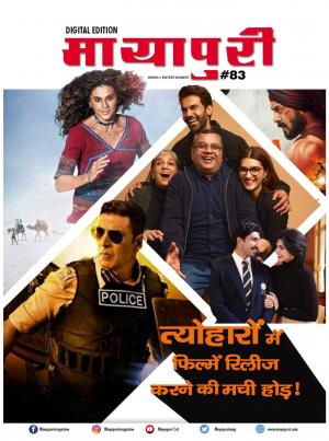 Mayapuri Digital Edition 83