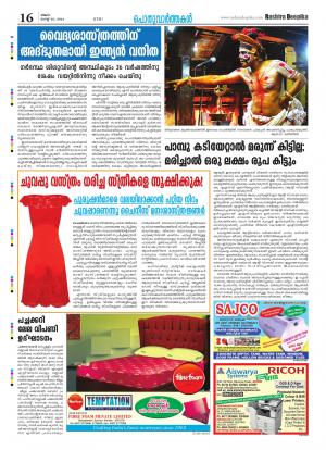 Rashtradeepika Alappuzha 25-08-2014