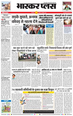 औरंगाबाद भास्कर प्लस