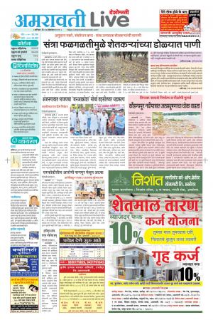 amravati live