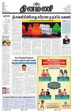 Dinamani - Thoothukudi