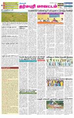 Dharmapuri-Salem Supplement