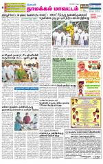 Namakkal-Salem Supplement