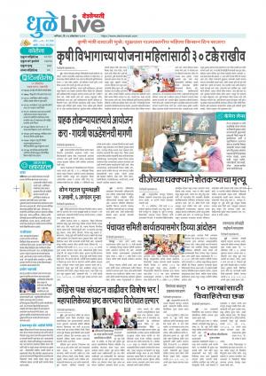dhule live