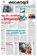 Kalakaumudi Daily Mumbai