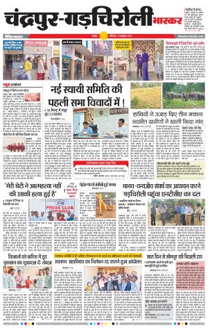 चंद्रपुर