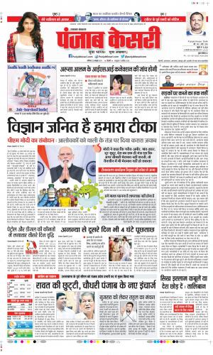 Date 23-10-2021 Punjab Kesari Uttrakhand Main