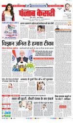 Rewari - Punjab Kesari