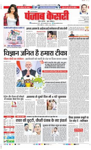Date 23-10-2021 Punjab Kesari Meerut
