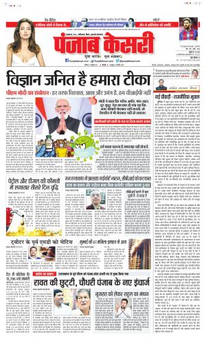 Date 23-10-2021 Punjab Kesari Madhya Pradesh Main