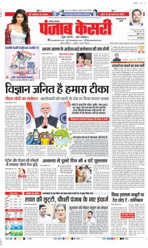 Date 23-10-2021 Punjab Kesari Kaithal