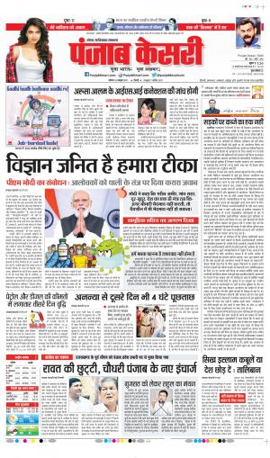 Date 23-10-2021 Punjab Kesari Ghaziabad